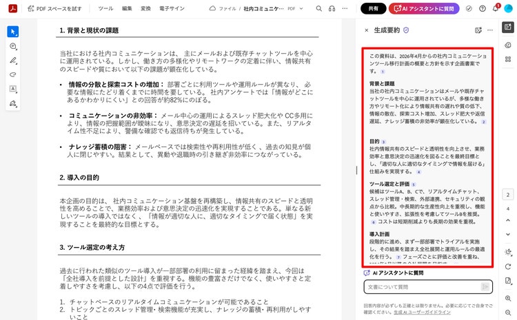 画面右側に表示された要約文
