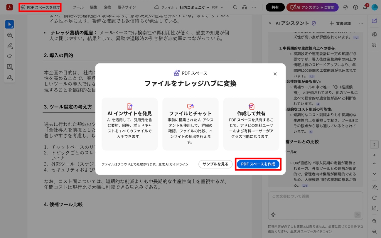 Acrobat AI アシスタントの校正能力を検証