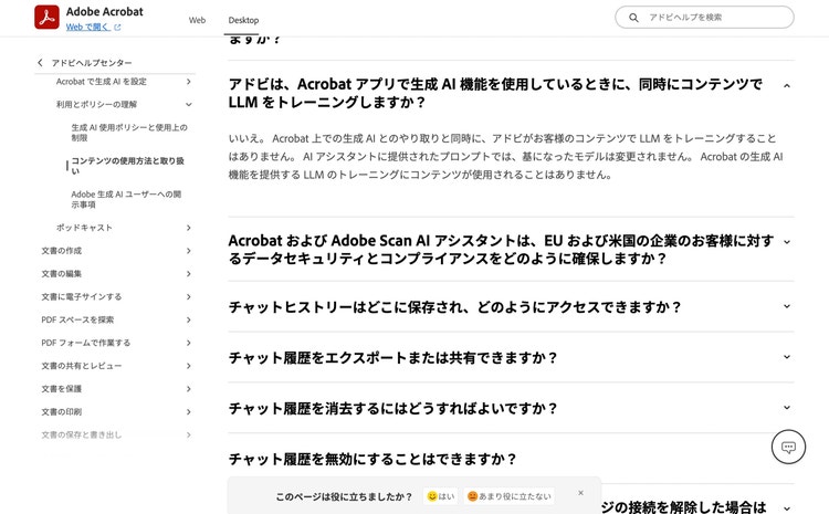 AIの学習へのコンテンツ不使用について説明されたヘルプセンターの画面