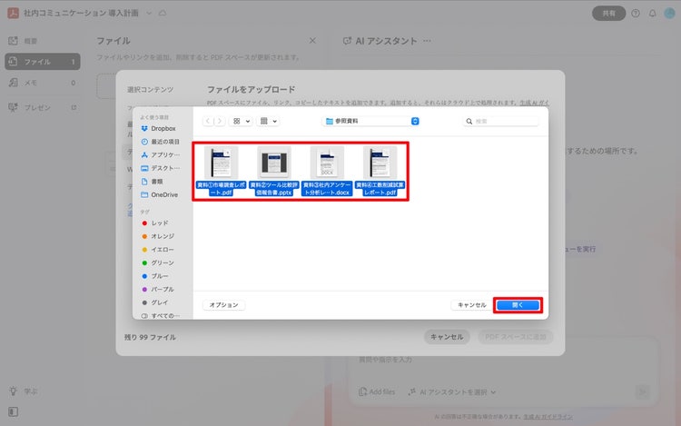PDF スペースのファイル選択画面
