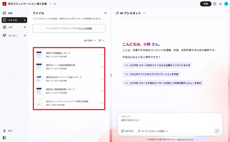 ファイルが追加されたPDF スペースの画面