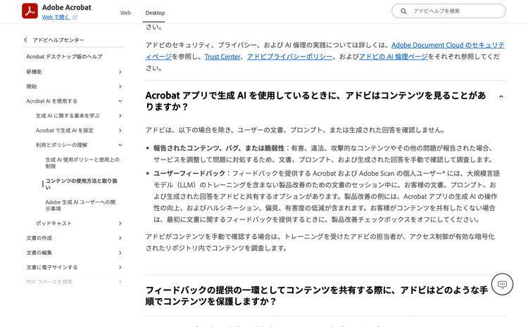 コンテンツを確認しないことが明記されたヘルプセンターの画面