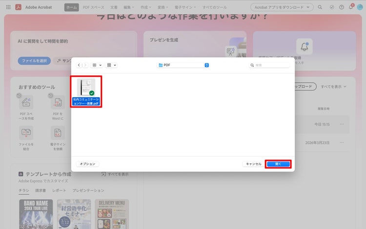 ホーム画面のファイルアップロード画面