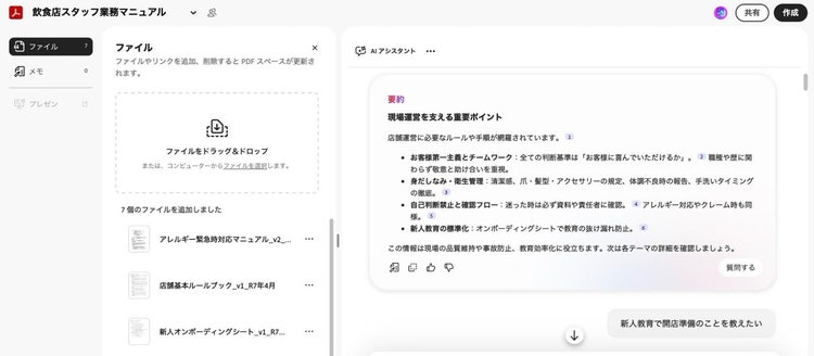 AI アシスタントが店舗マニュアルにもとづいて質問に回答している画面