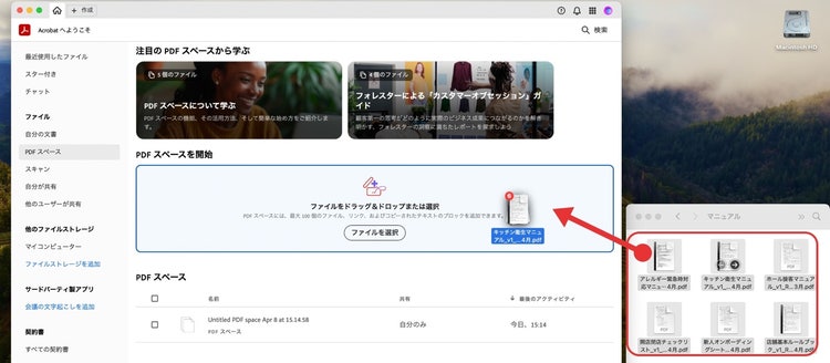 PDF スペース上で複数の店舗マニュアルをまとめて管理している画面