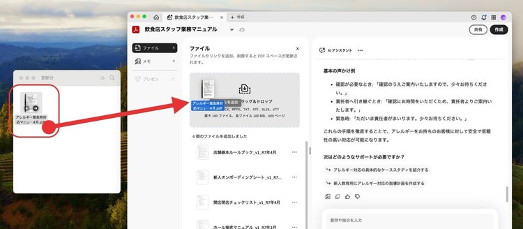 PDF スペースに追加した資料が共有スペースに反映されるイメージ画面