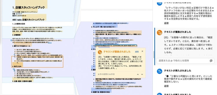 旧版と新版のPDF を比較し、変更箇所がハイライト表示された画面