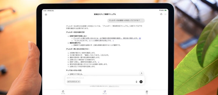 タブレットでAI アシスタントの回答を確認している利用イメージ