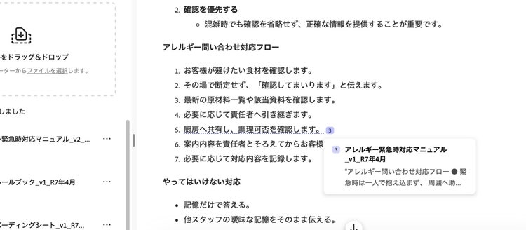 PDF スペースに追加した資料を元に抽出した回答の参照元を表示している画面