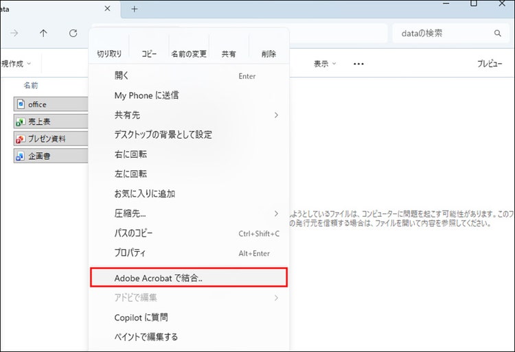 複数ファイルを右クリックし「Adobe Acrobatで結合」をクリックする画面
