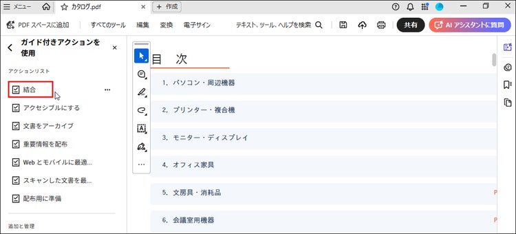 追加された「結合」アクションをクリックする画面