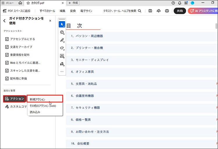「アクション」をクリックして「新規アクション」を選択する画面