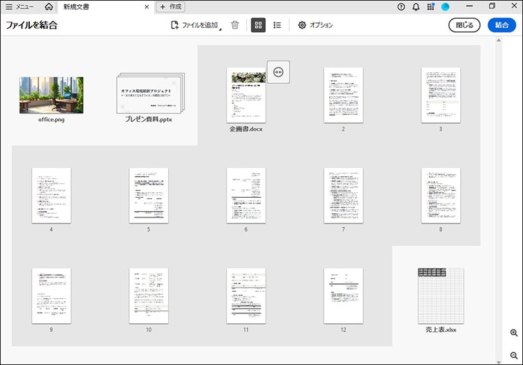 ページを展開し、サムネイルが表示されている画面