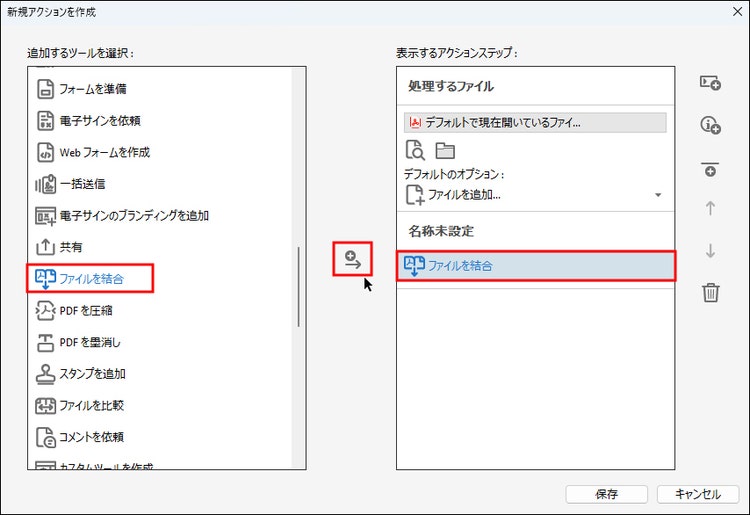 「新規アクションを作成」画面で「ファイルを結合」を追加する画面