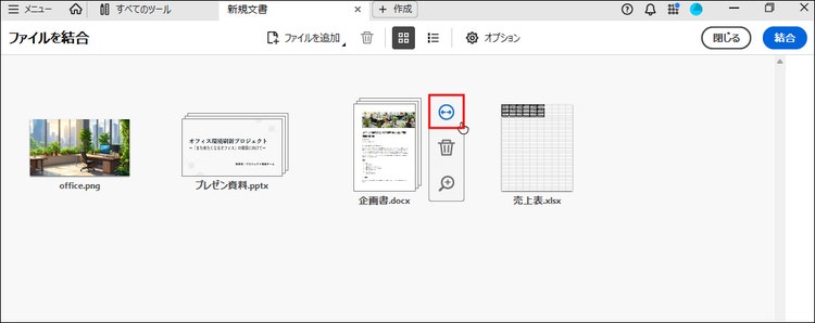 「ページを展開」をクリックする画面
