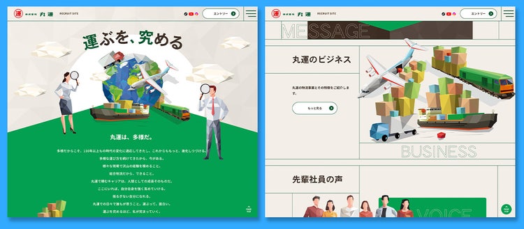 株式会社丸運　採用サイト
