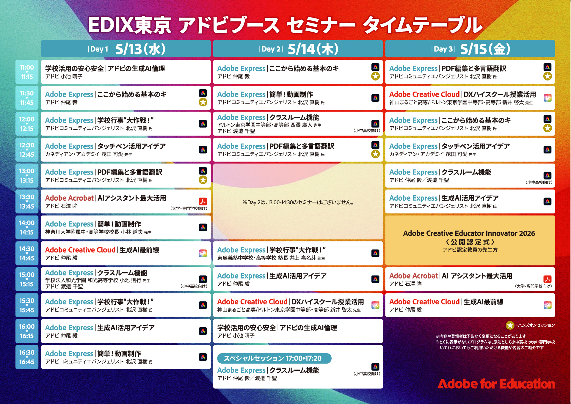 第17回EDIX（教育総合展）東京 アドビブース レポート