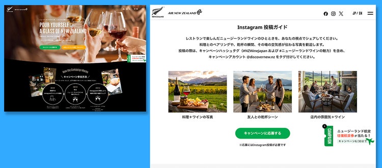 ニュージーランドワイン キャンペーンサイト