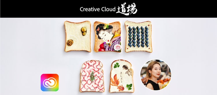 #569 トースト・アート「Art on Toast」の世界 - SASAMANA
