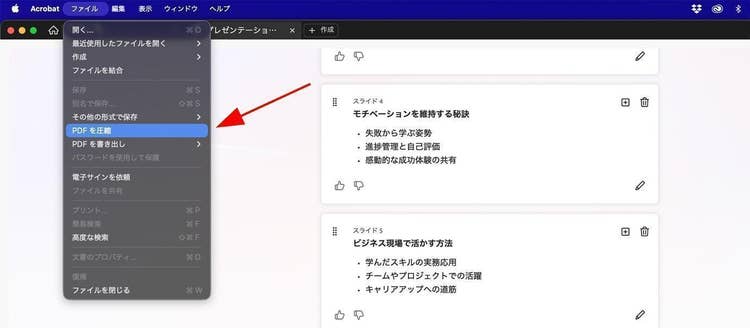 「PDFを圧縮」を選択している画面