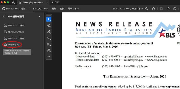 「PDF規格を適用」から「プリフライト」機能を選択している画面