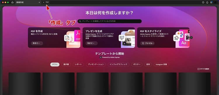 Acrobat起動時に表示される「作成」タブをクリックしたら表示される画面