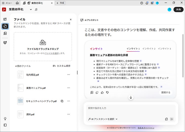 PDF スペースの画面