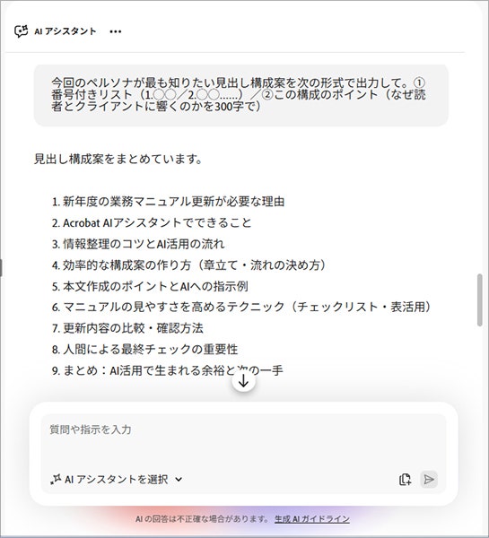 AI アシスタントが回答している画面