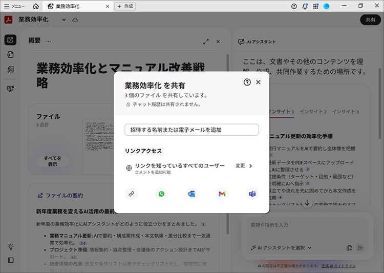 PDF スペースを共有する画面