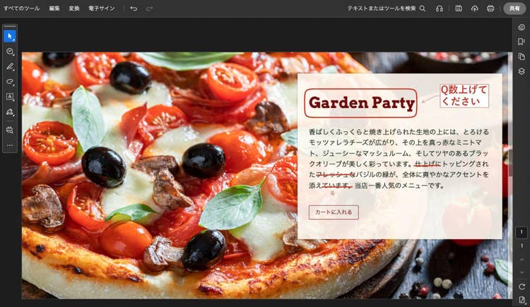「スクリーンショット」で作成したPDFにコメントや赤字を入れた画面