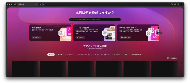 「PDFを作成」を選択しようとする場面