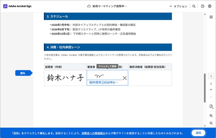 電子サインを行う画面