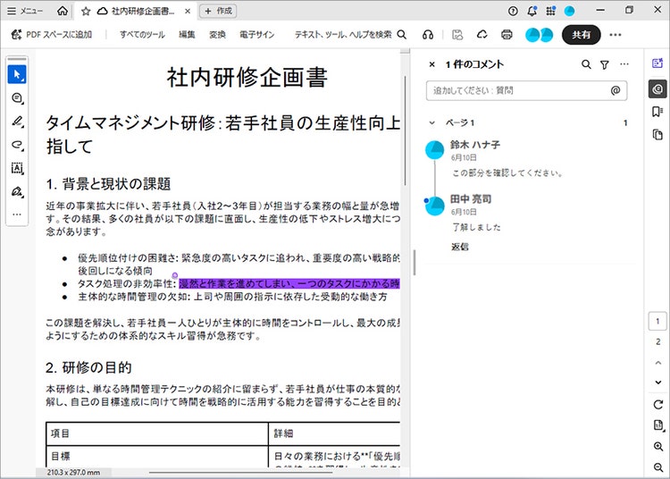 共有したPDFにコメントしている画面