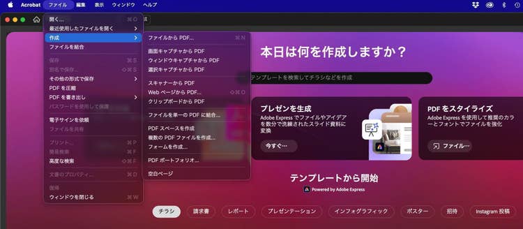 メニューバーから「ファイル」内の「作成」を選択している画面