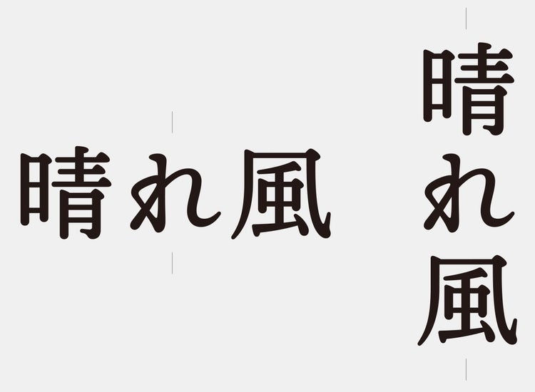 「晴れ風」ロゴデザイン