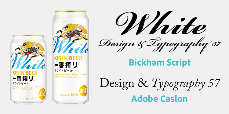 一番搾り ホワイトビール