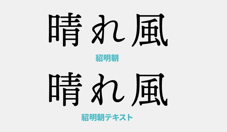貂明朝