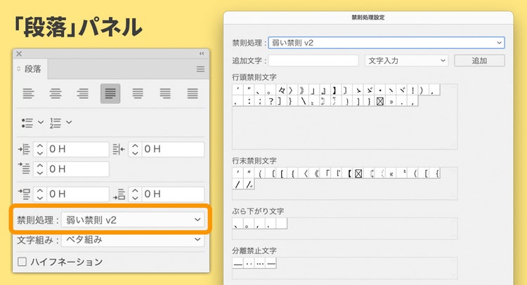 Illustrator　段落パネル