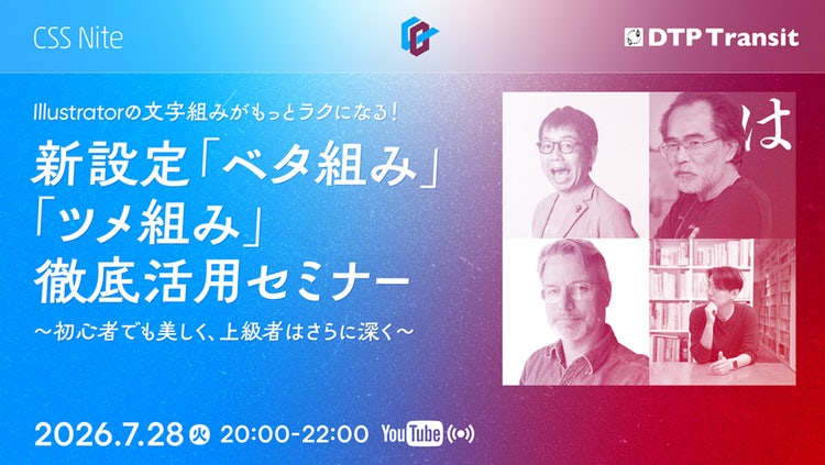 Illustrator文字組みセミナー