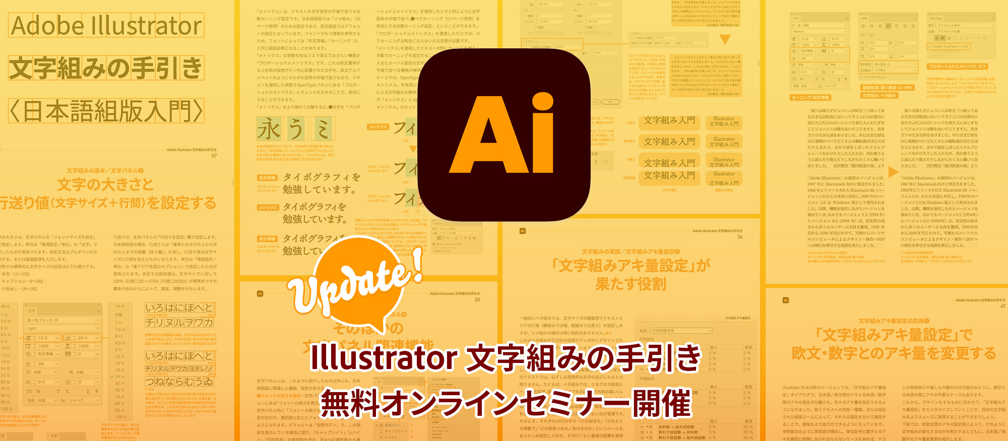 Illustrator「文字組みの手引き」新プリセット＆カスタマイズ対応版