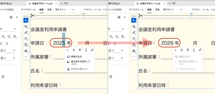 Acrobatの「PDFを編集」機能で、上の日付を変更している画面