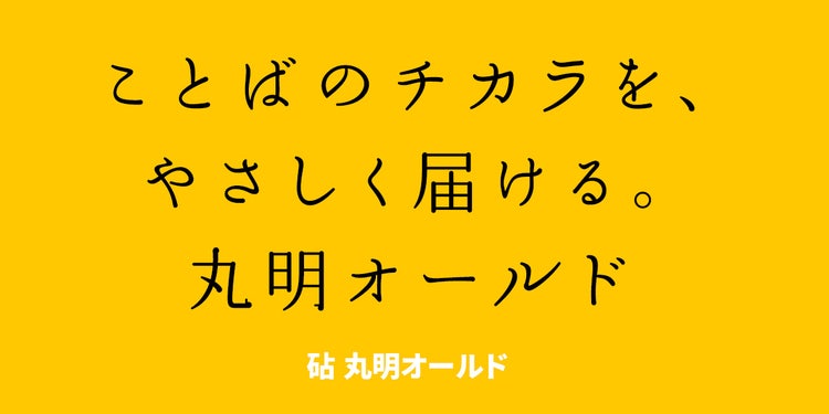 丸明オールド　見本