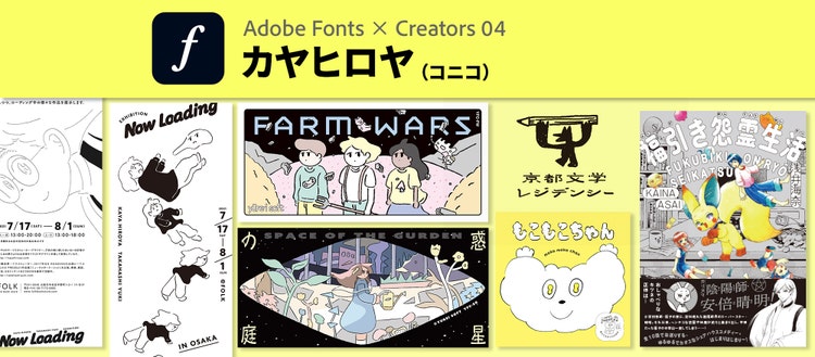 カヤヒロヤさん｜記事メインビジュアル