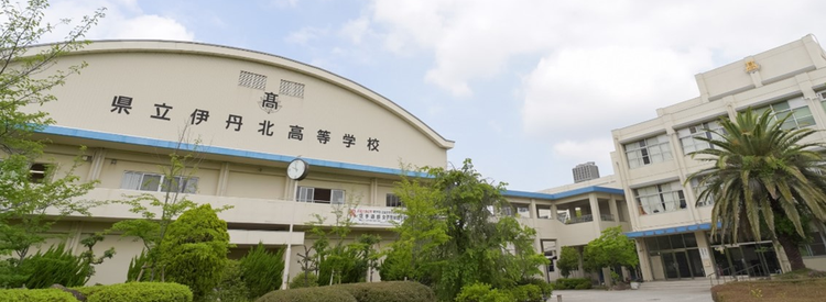 兵庫県立伊丹北高等学校の外観写真