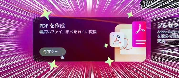 「PDFを作成」を表現するタイトル画像