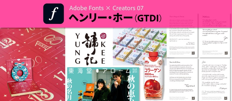 AdobeFonts事例記事メインビジュアル