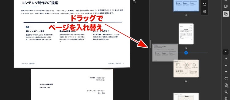 Acrobatでページのサムネイルをドラッグし、PDFのページ順序を簡単に入れ替えている画面