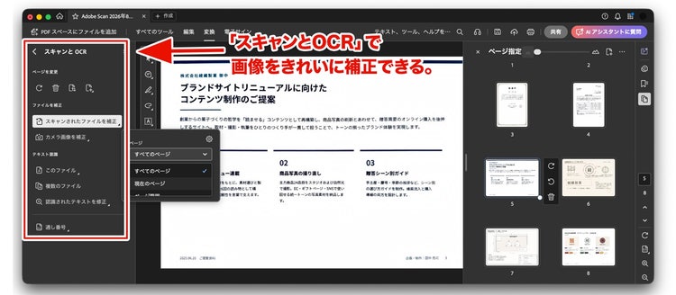Acrobatのサイドバーにある「スキャンとOCR」ツールメニューを赤枠で強調表示した画面