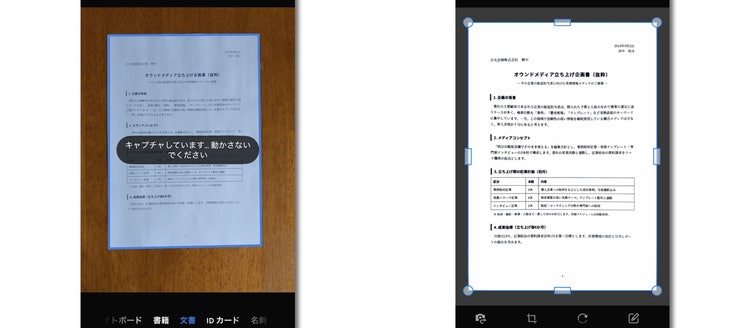 Adobe Scanの自動キャプチャ画面（左）と、スキャン後の範囲・境界線を調整する画面（右）