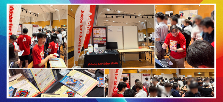 「第19回全国高等学校情報教育研究会（全高情研）全国大会〈神奈川大会〉」のアドビブース付近のにぎわう様子